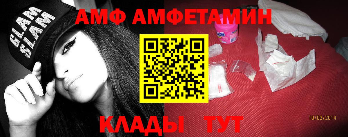 АМФЕТАМИН Розовый  Амфетамин  Березники  Вход с VPN 
