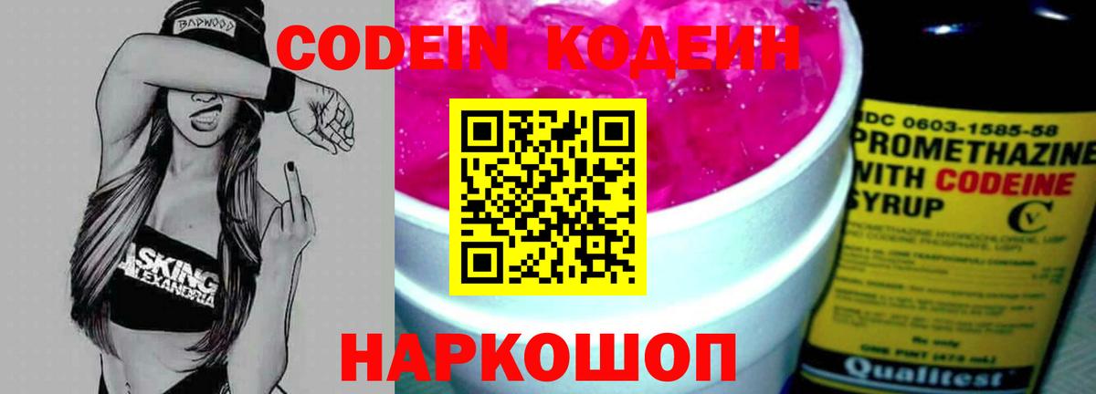 Кодеиновый сироп Lean напиток Lean (лин)  Вход с VPN  Березники  Кодеиновый сироп Lean напиток Lean (лин) 