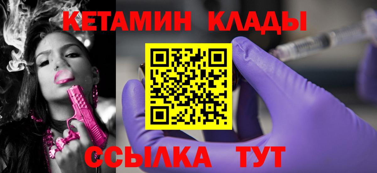 КЕТАМИН VHQ  Кетамин ketamine  Вход с VPN  Березники 